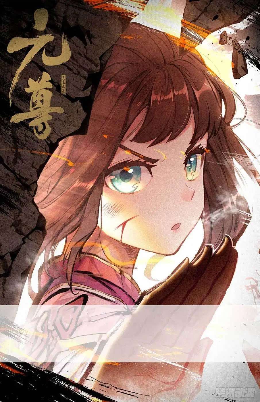 Baca Yuan Zun Chapter 38 Gambar 2