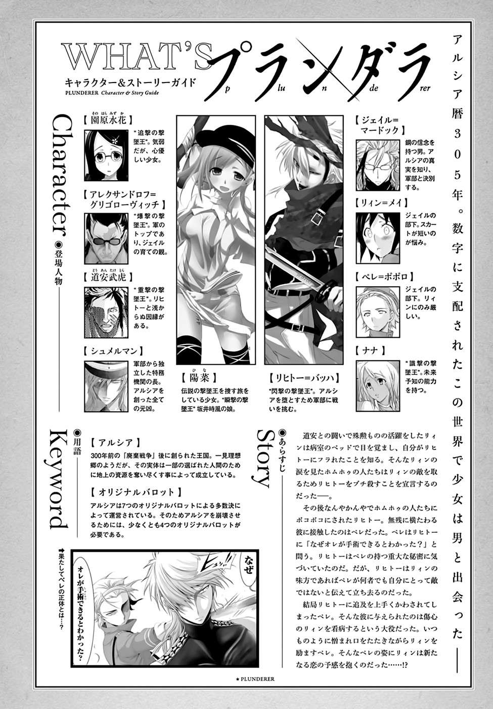Plunderer Chapter 37 Gambar 6