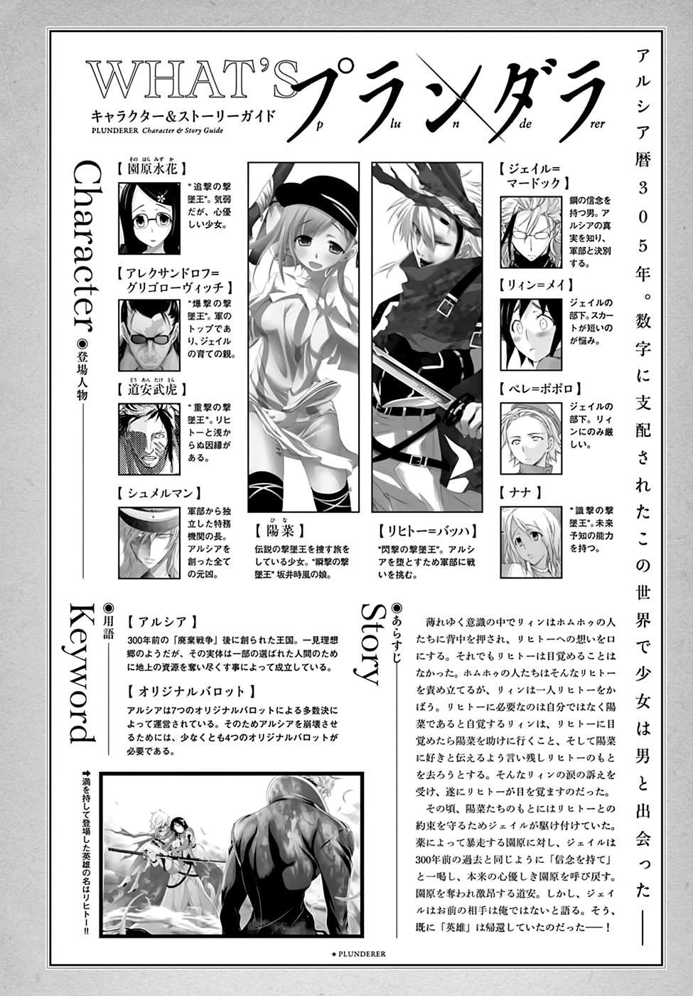 Plunderer Chapter 35 Gambar 3