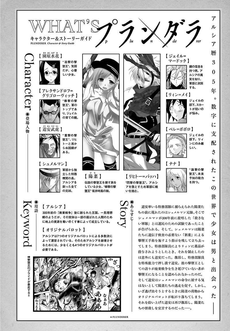 Baca Plunderer Chapter 33 Gambar 2
