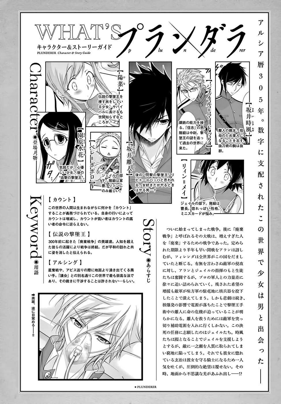 Baca  Plunderer Chapter 25 Gambar 2