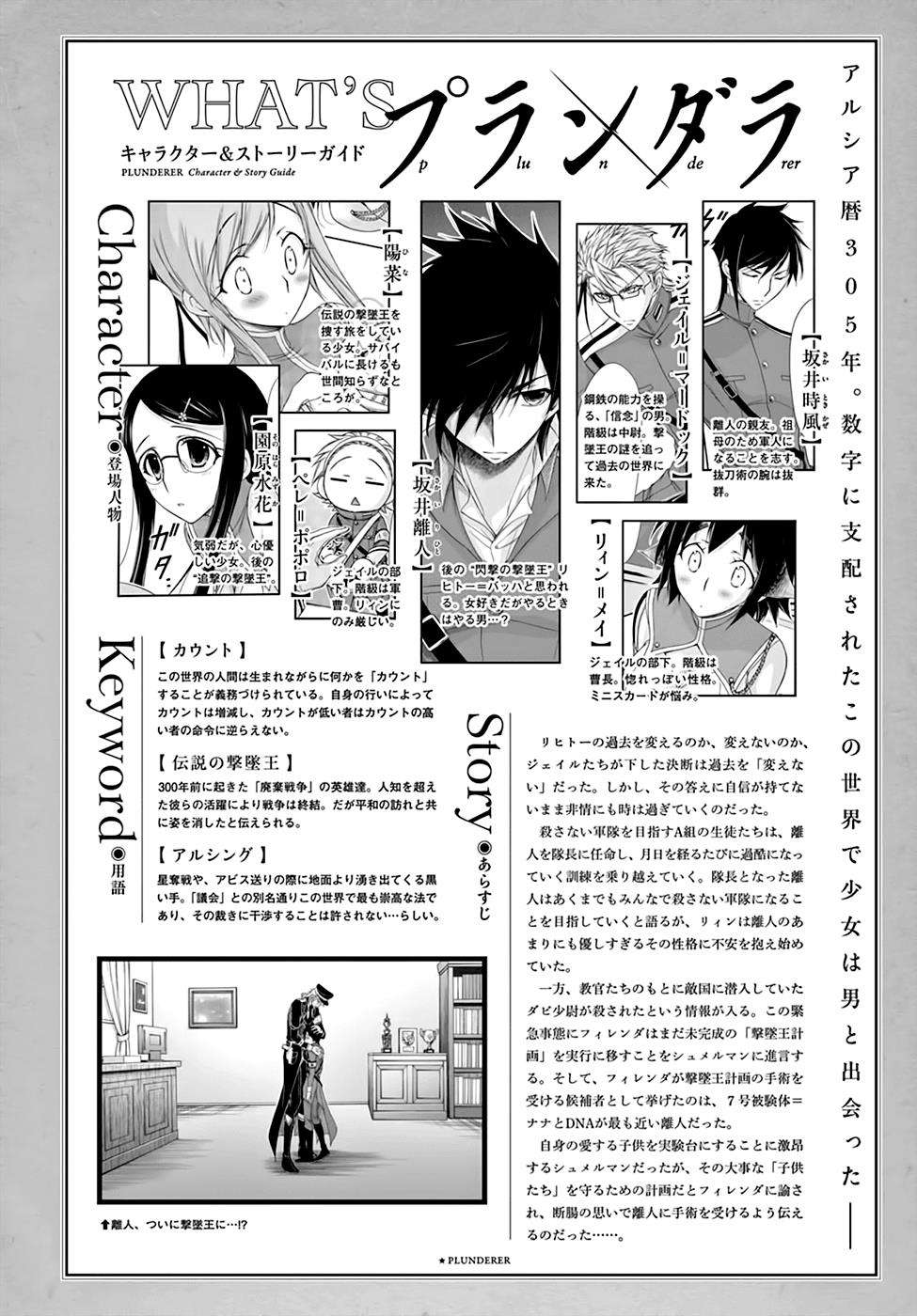 Baca  Plunderer Chapter 23 Gambar 2