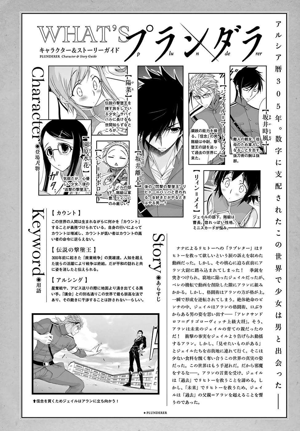 Baca  Plunderer Chapter 22 Gambar 2