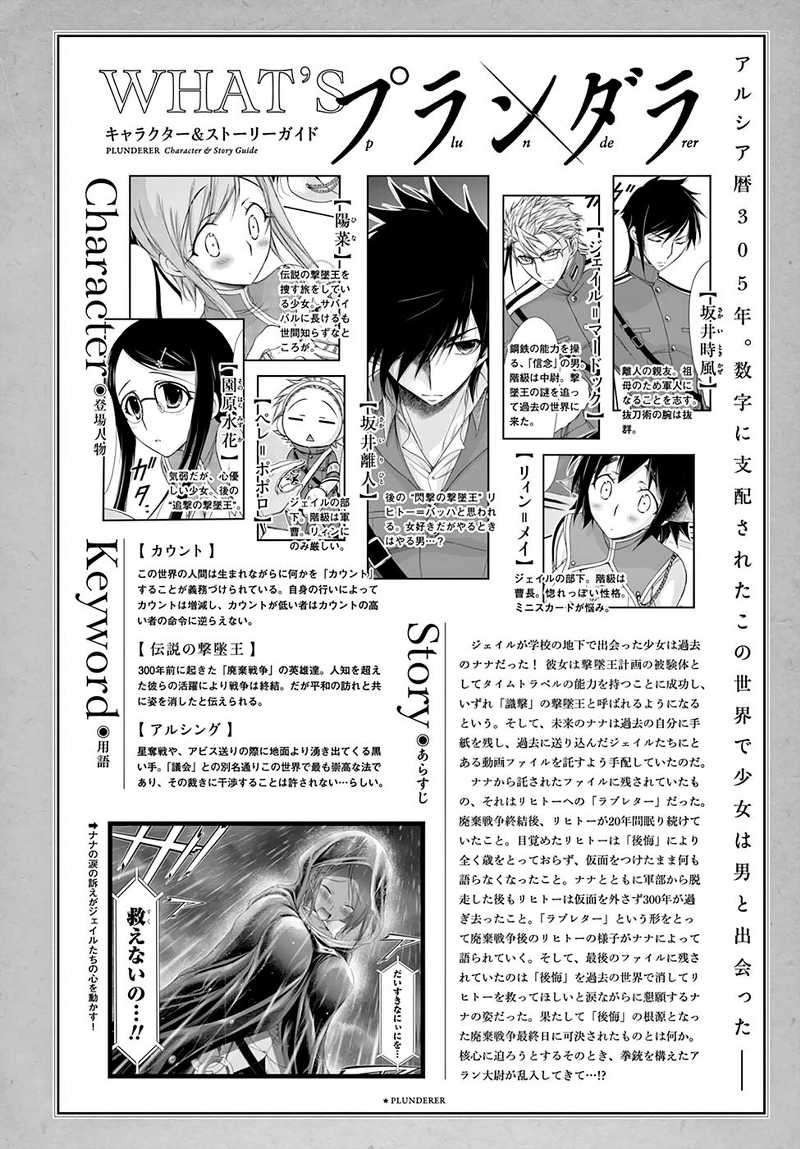 Baca  Plunderer Chapter 21 Gambar 2