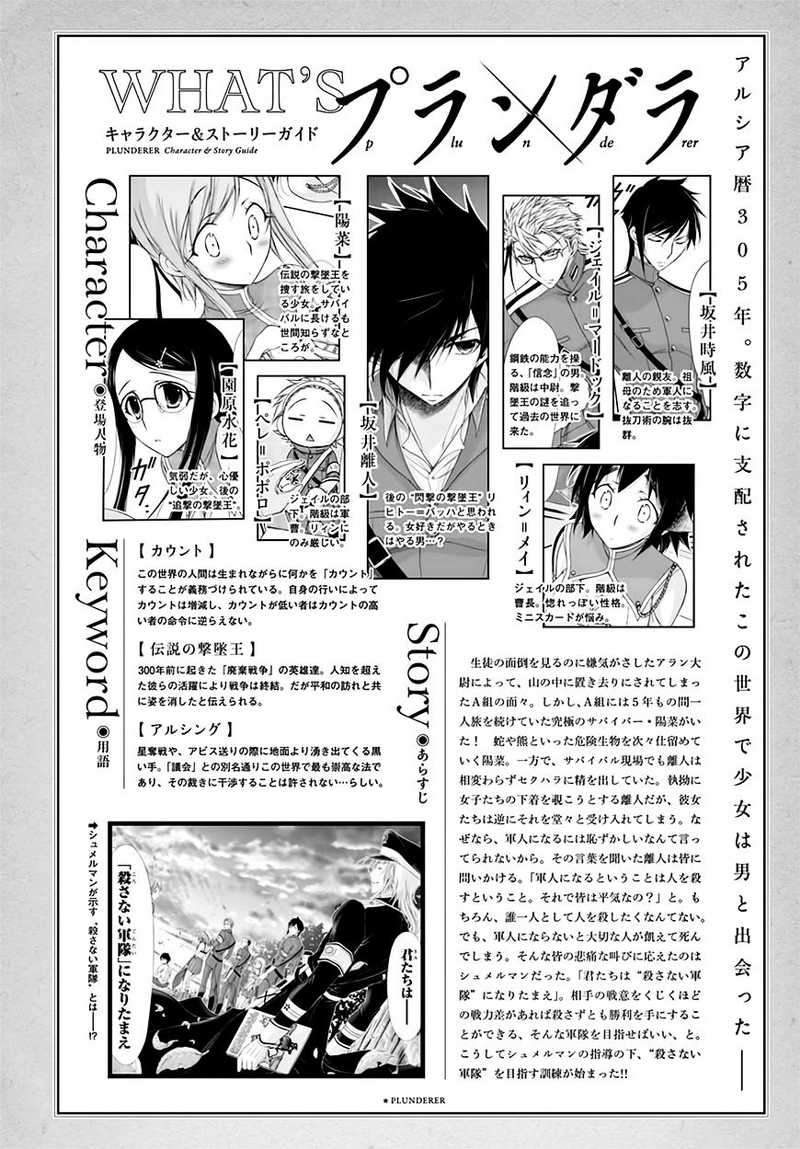 Baca  Plunderer Chapter 19 Gambar 2