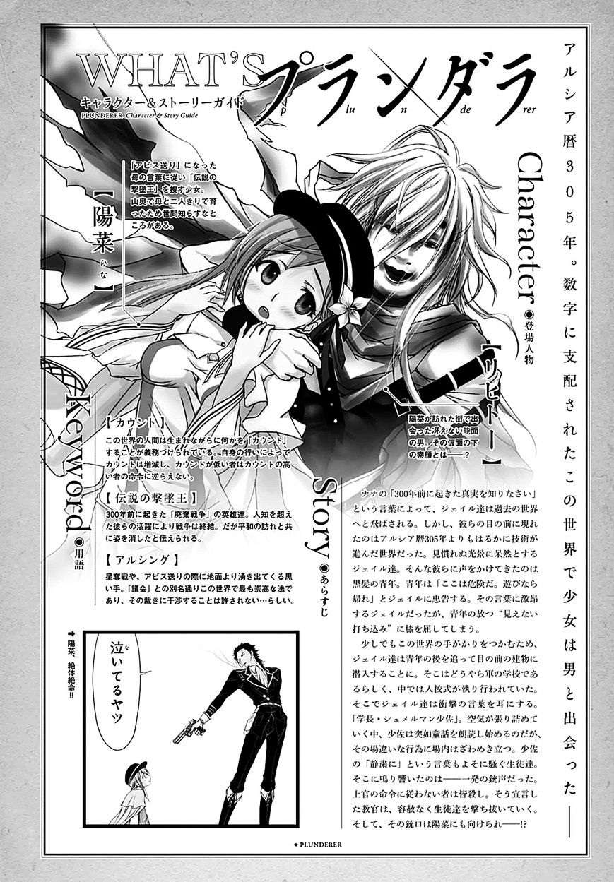 Baca  Plunderer Chapter 14 Gambar 2