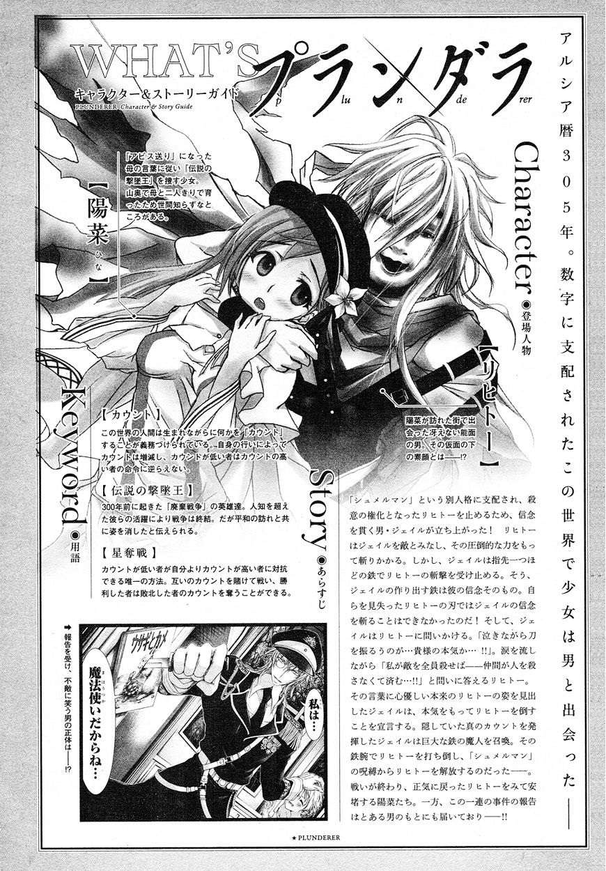 Baca  Plunderer Chapter 12 Gambar 2