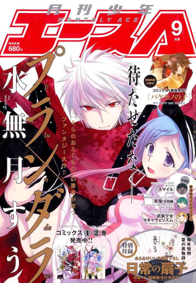 Baca  Plunderer Chapter 08 Gambar 2