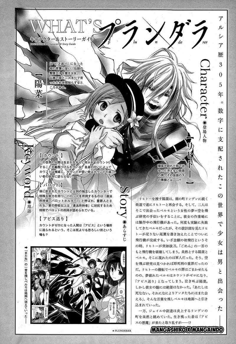 Baca Plunderer Chapter 07 Gambar 2