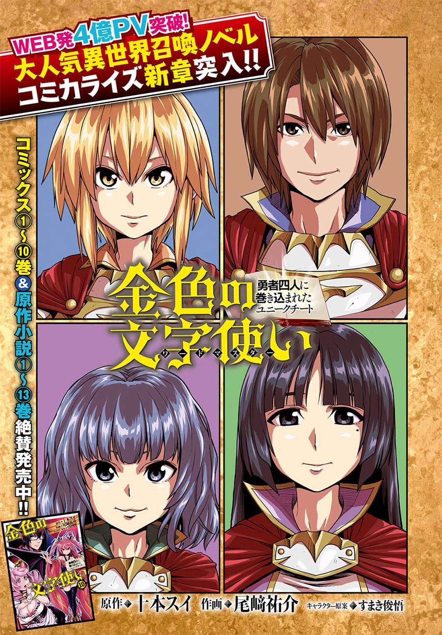 Baca  Konjiki no Moji Tsukai: Yuusha Yonin ni Makikomareta Unique Cheat Chapter 56 Gambar 2