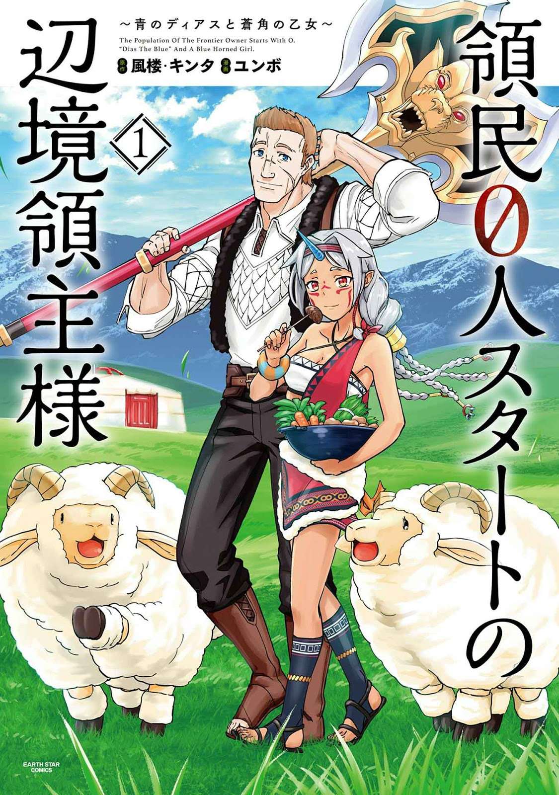 Baca Ryoumin 0-nin Start no Henkyou Ryoushusama Chapter 01 Gambar 2
