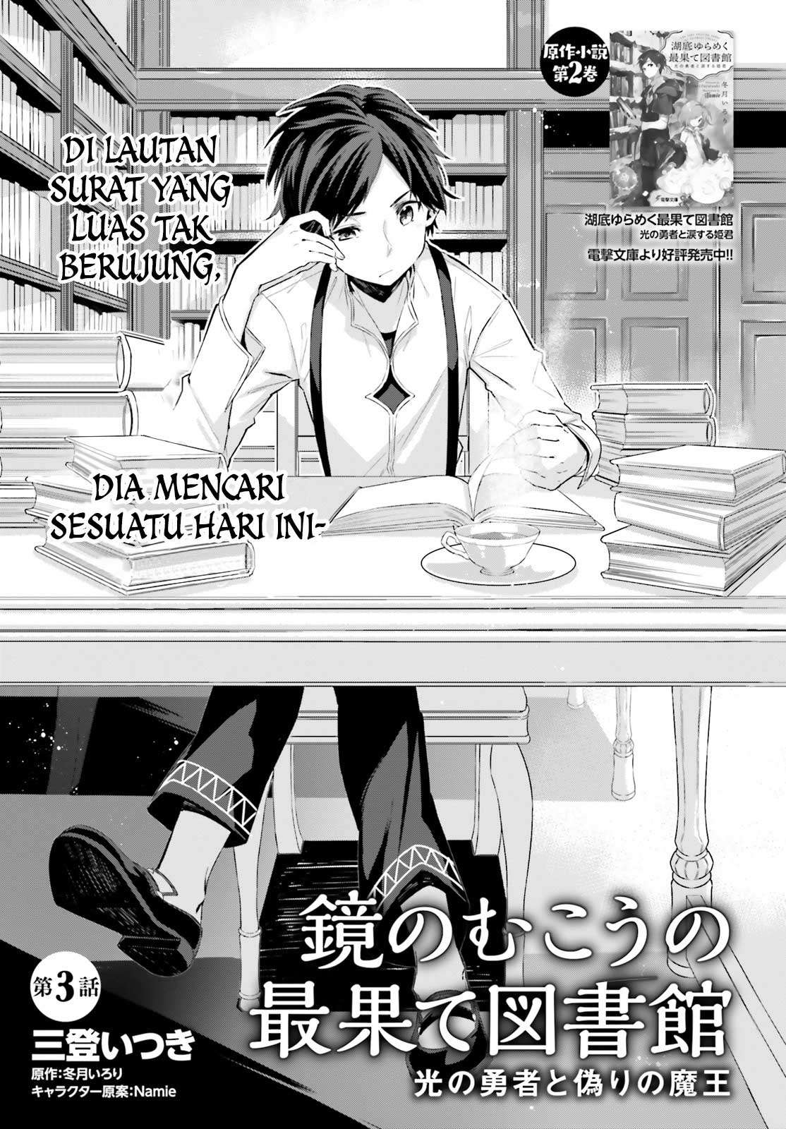 Baca  Kagami no Mukou no Saihate Toshokan: Kou no Yuusha to Itsuwari no Maou Chapter 03 Gambar 2