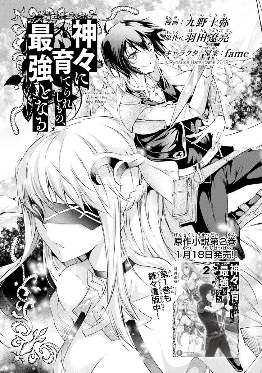 Kamigami ni Sodaterare Shimo no, Saikyou to Naru Chapter 02.1 Gambar 5