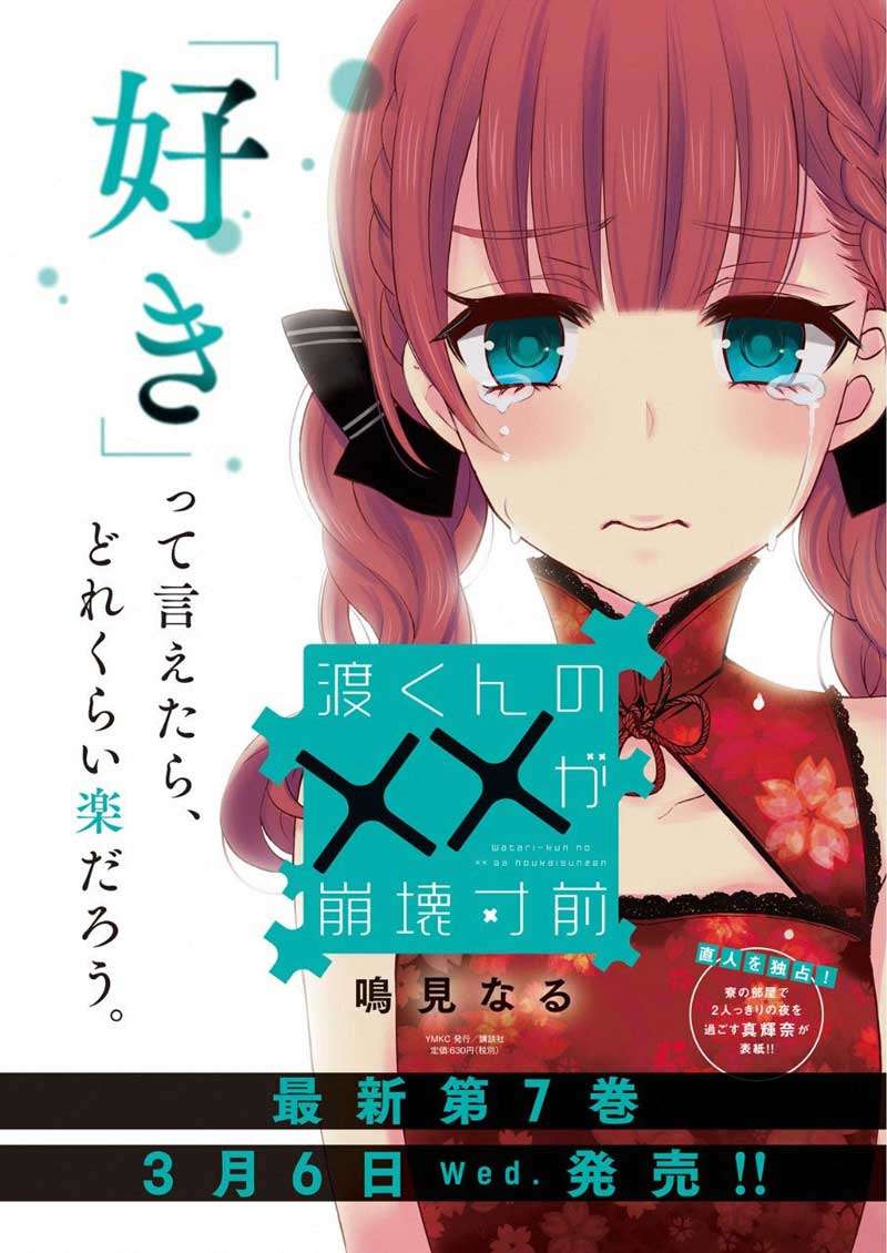 Watari-kun no xx ga Houkai Sunzen Chapter 41.5 Gambar 3