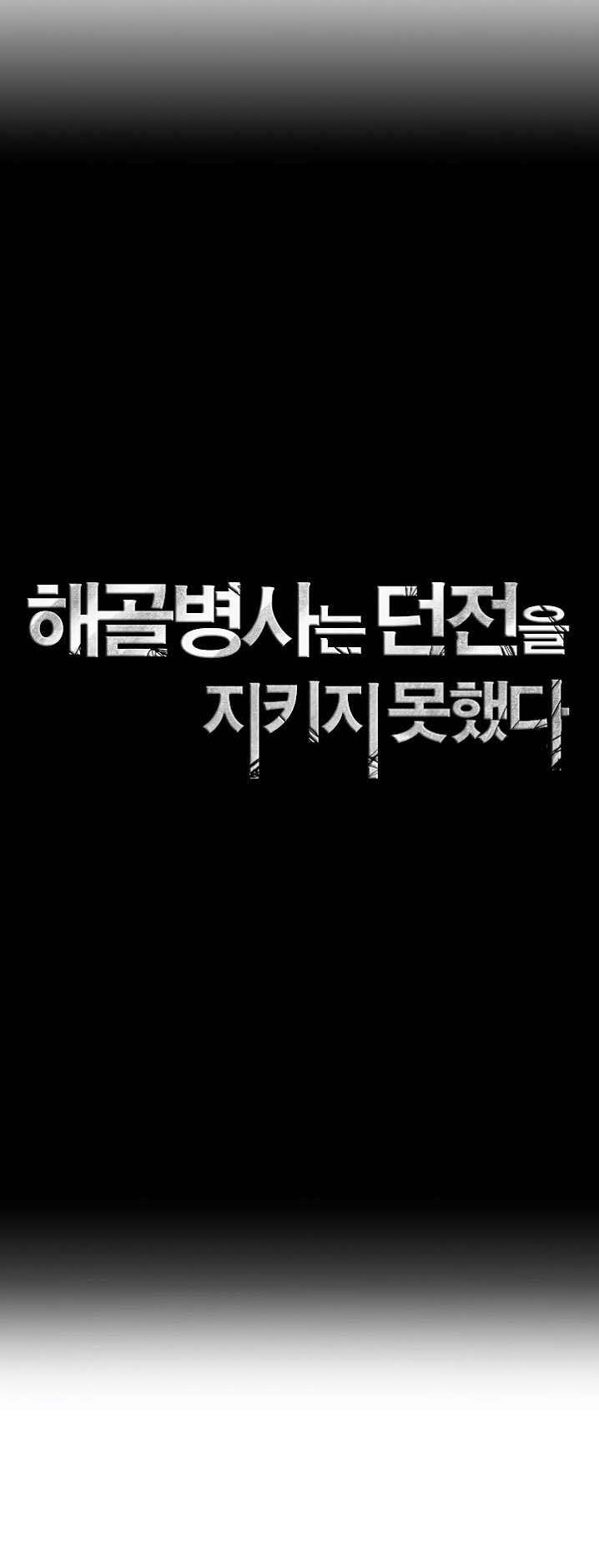 Skeleton Soldier Couldn’t Protect the Dungeon Chapter 35 Gambar 10