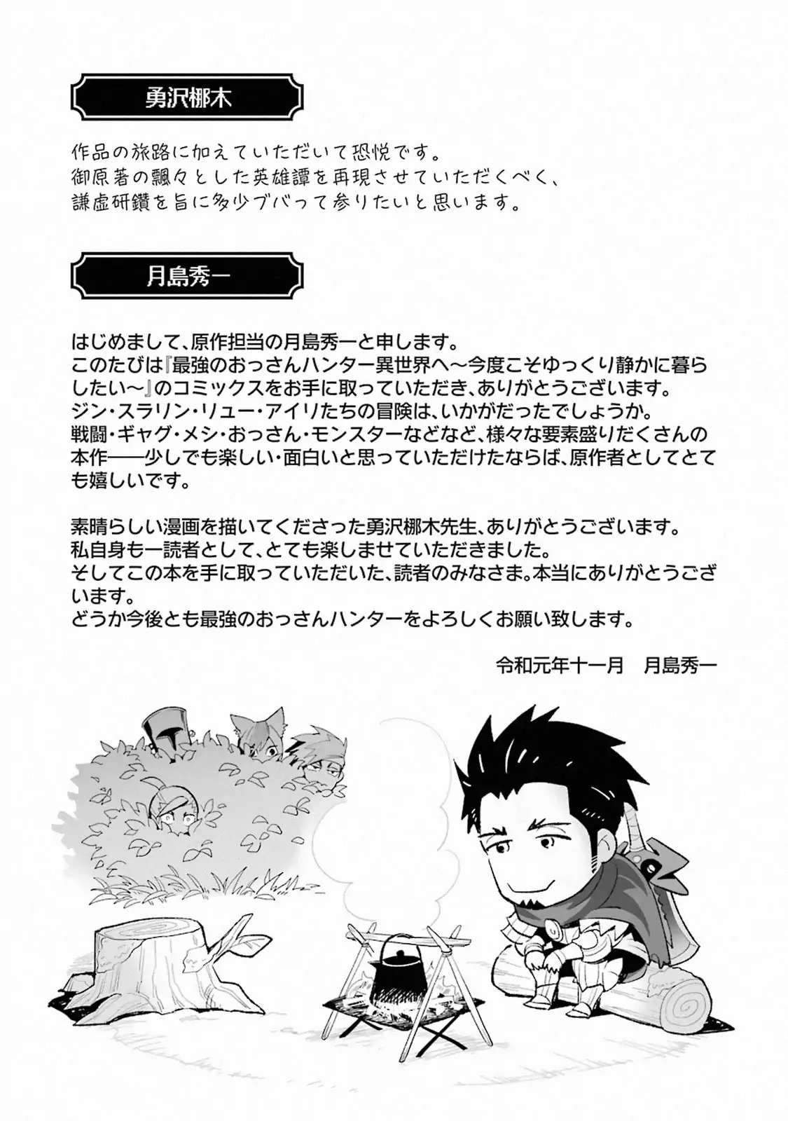 The Ultimate Middle-Aged Hunter Travels to Another World ~This Time, He Wants to Live a Slow and Peaceful Life~ Chapter 07.3 Gambar 18