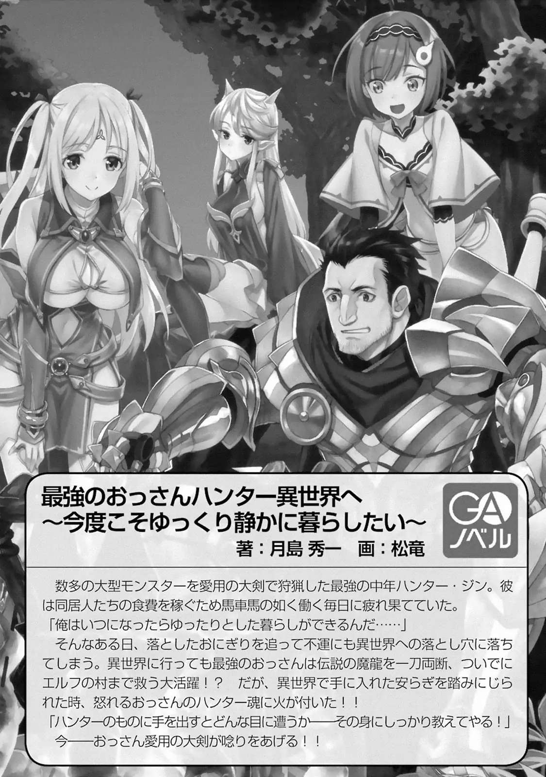 The Ultimate Middle-Aged Hunter Travels to Another World ~This Time, He Wants to Live a Slow and Peaceful Life~ Chapter 07.3 Gambar 19