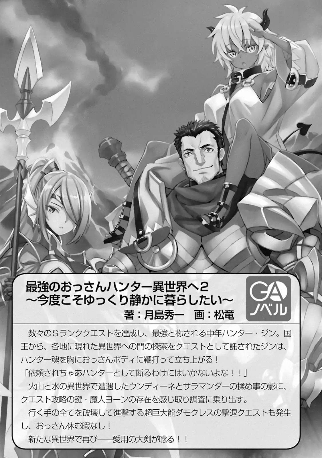 The Ultimate Middle-Aged Hunter Travels to Another World ~This Time, He Wants to Live a Slow and Peaceful Life~ Chapter 07.3 Gambar 20