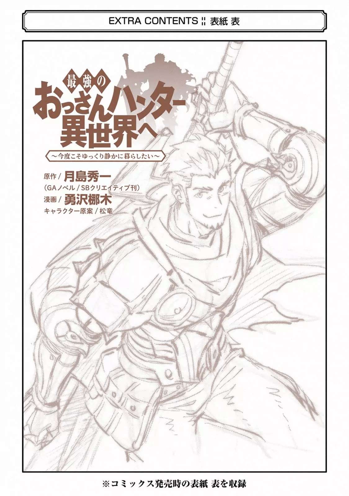 The Ultimate Middle-Aged Hunter Travels to Another World ~This Time, He Wants to Live a Slow and Peaceful Life~ Chapter 07.3 Gambar 21