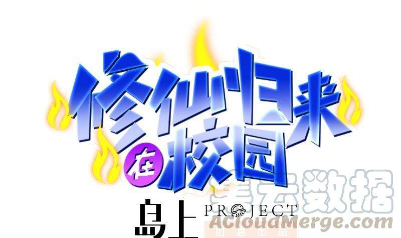 Baca Komik Cultivation Return on Campus Chapter 57 Gambar 1