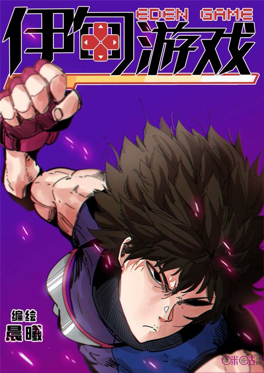 Baca Eden Game Chapter 47 Gambar 2