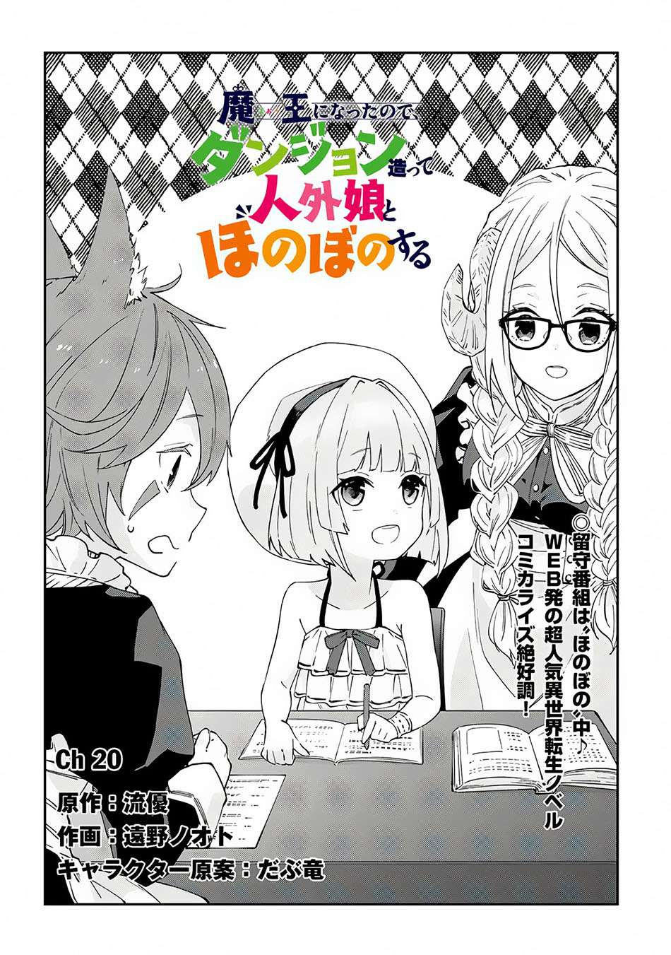 Maou ni Natte node – Dungeon Tsukutte Jingai Musume to Honobono suru Chapter 20 Gambar 4