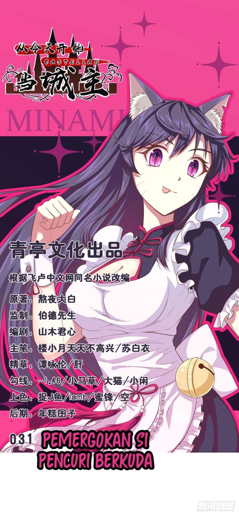 Baca To Be The Castellan King Chapter 31 Gambar 2