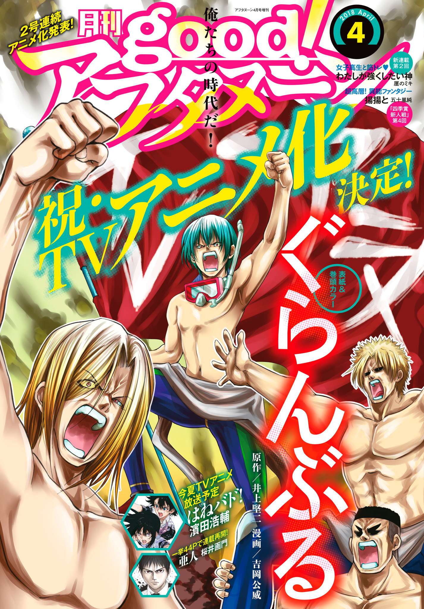 Baca  Grand Blue Chapter 42 Gambar 2