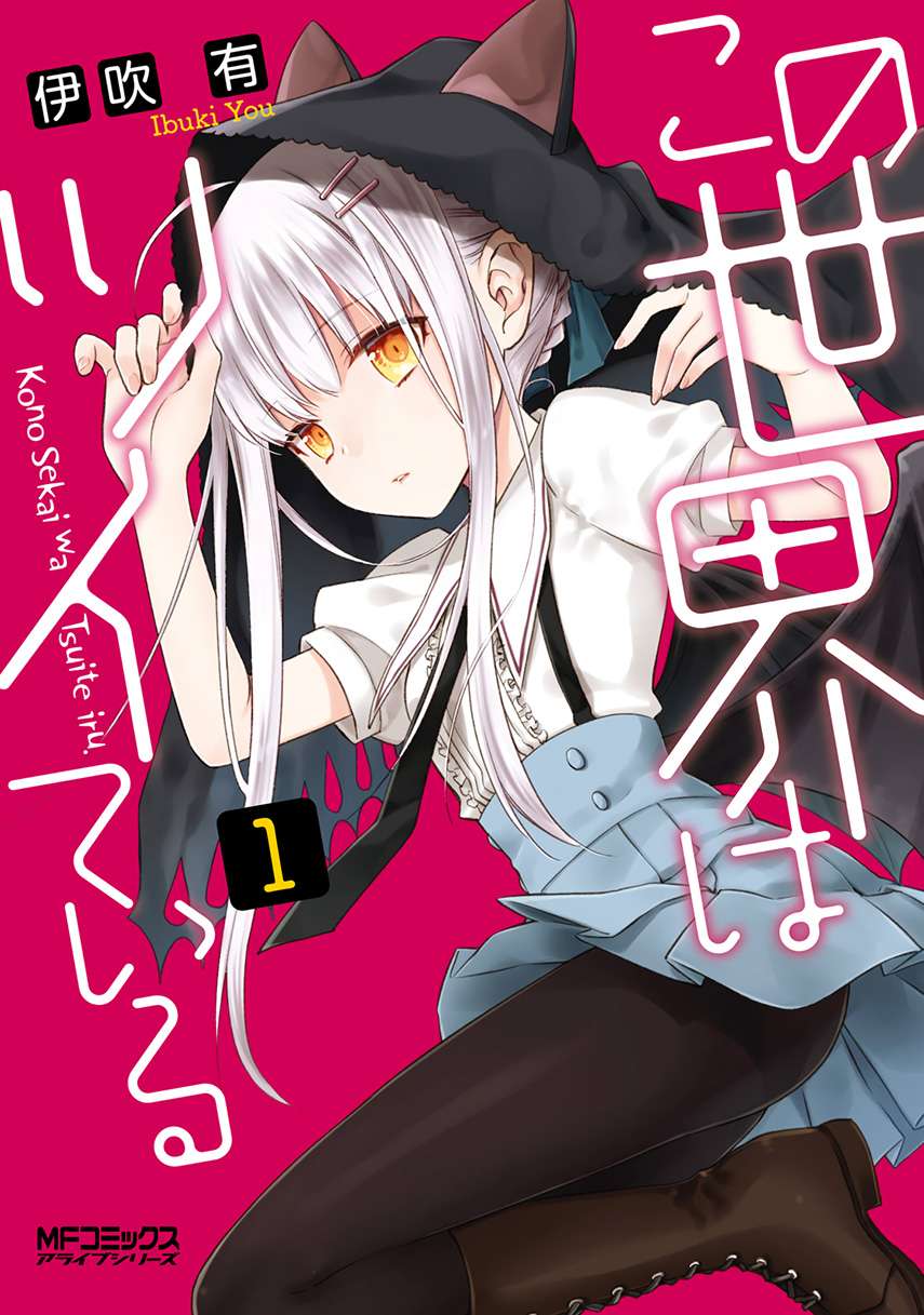 Baca Komik Kono Sekai wa Tsuite iru Chapter 04 Gambar 1