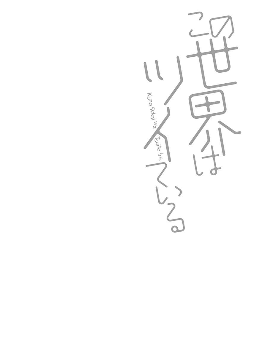Kono Sekai wa Tsuite iru Chapter 04 Gambar 27