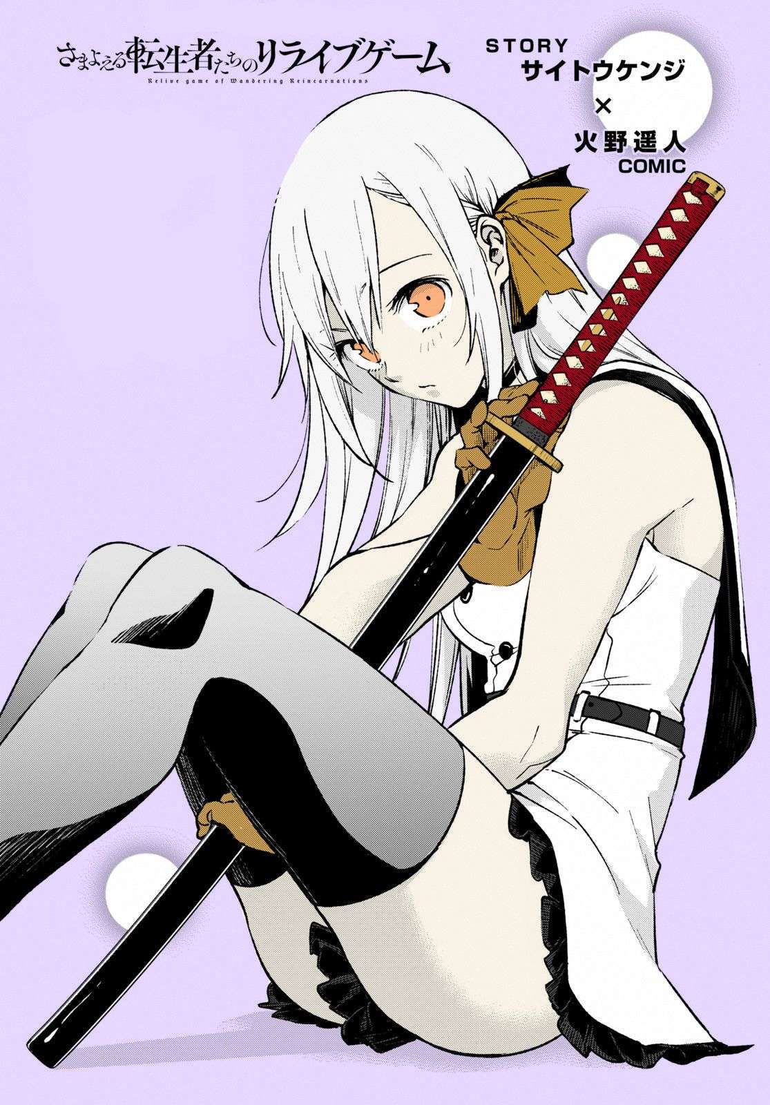 Baca  Samayoeru Tensei-sha-tachi no Reliable Game Chapter 02 Gambar 2