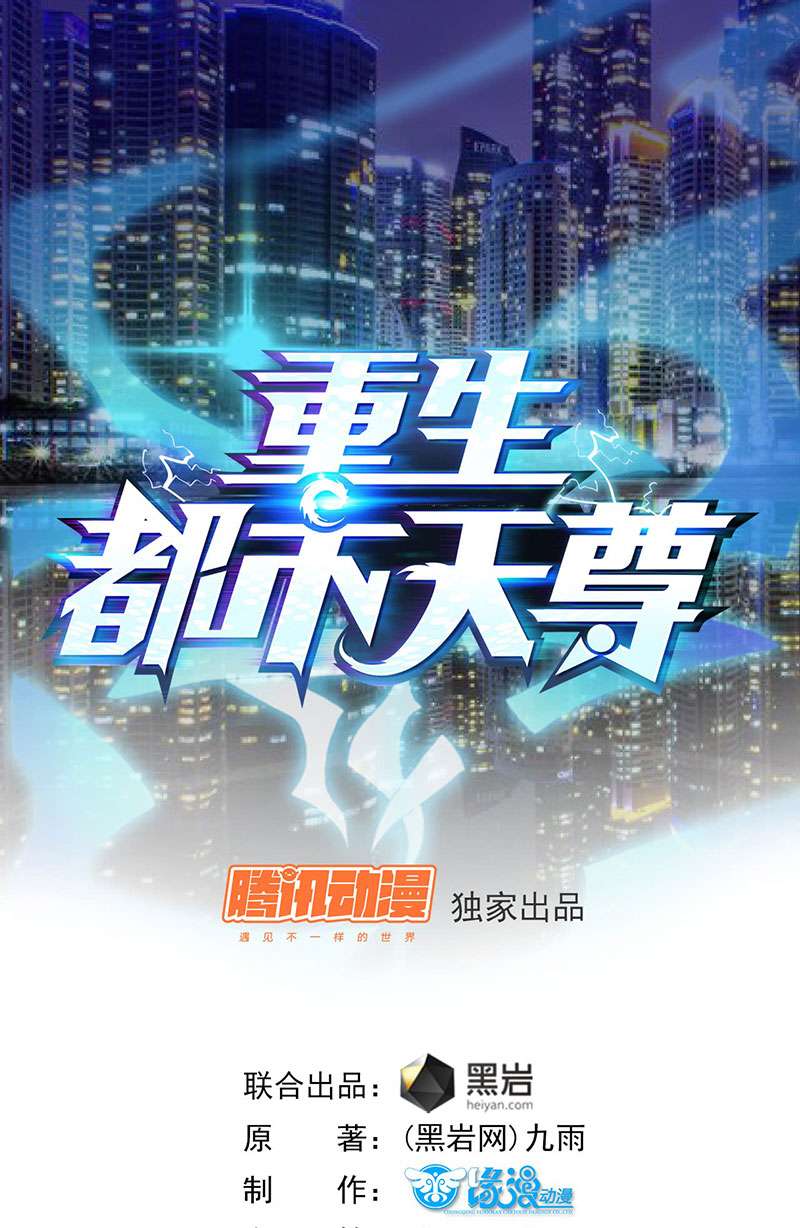 Rebirth City Deity Chapter 33 Gambar 3