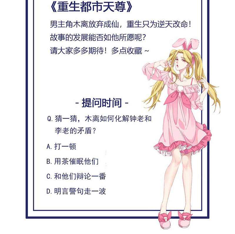 Rebirth City Deity Chapter 33 Gambar 36