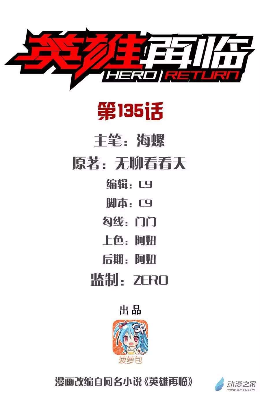 Hero? I Quit A Long Time Ago Chapter 135 Gambar 3