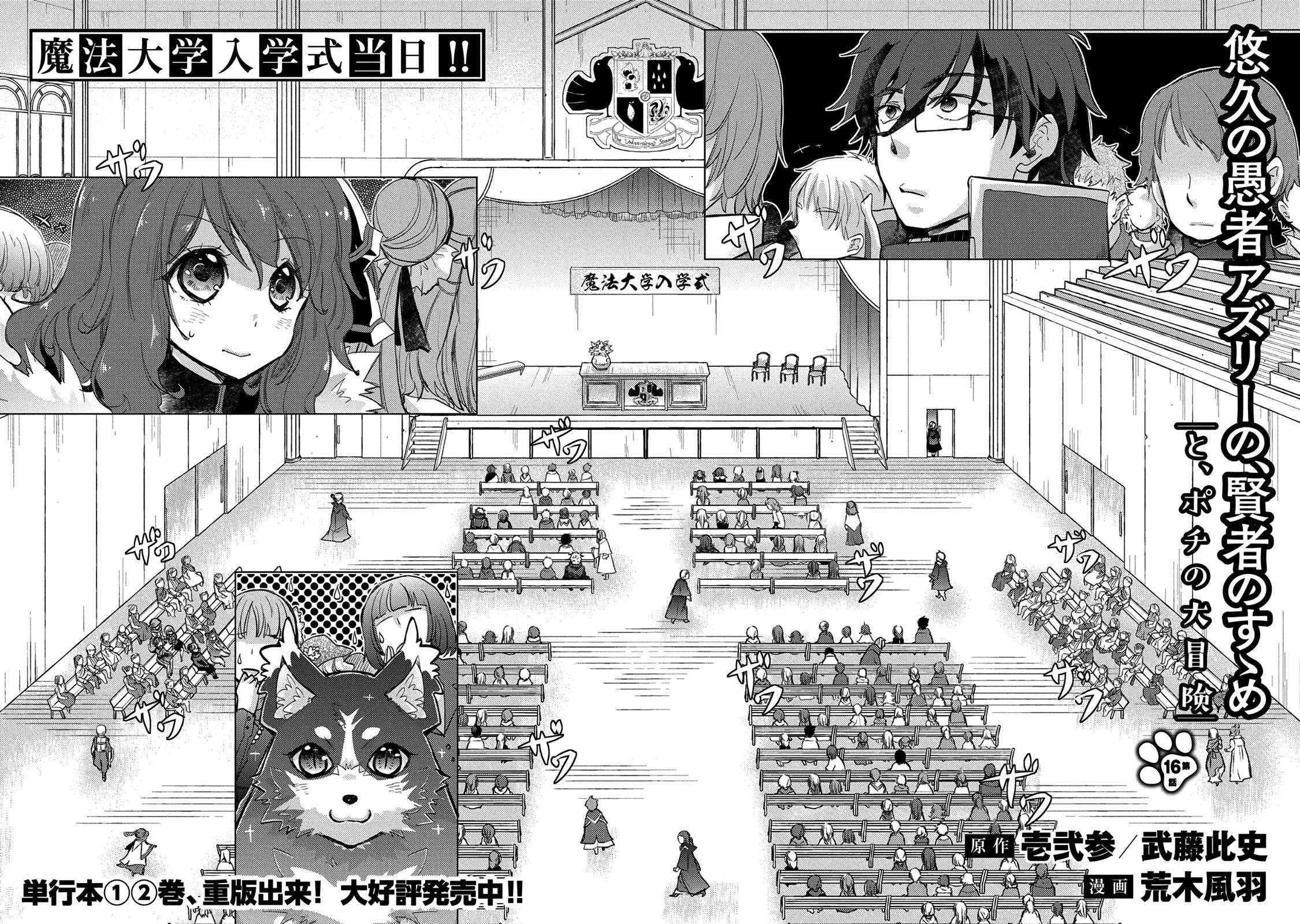 Yuukyuu no Gusha Asley no, Kenja no Susume Chapter 16 Gambar 3