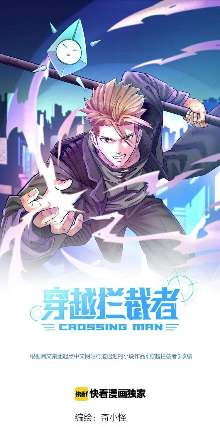 The Interceptor Cross System Chapter 17 Gambar 3
