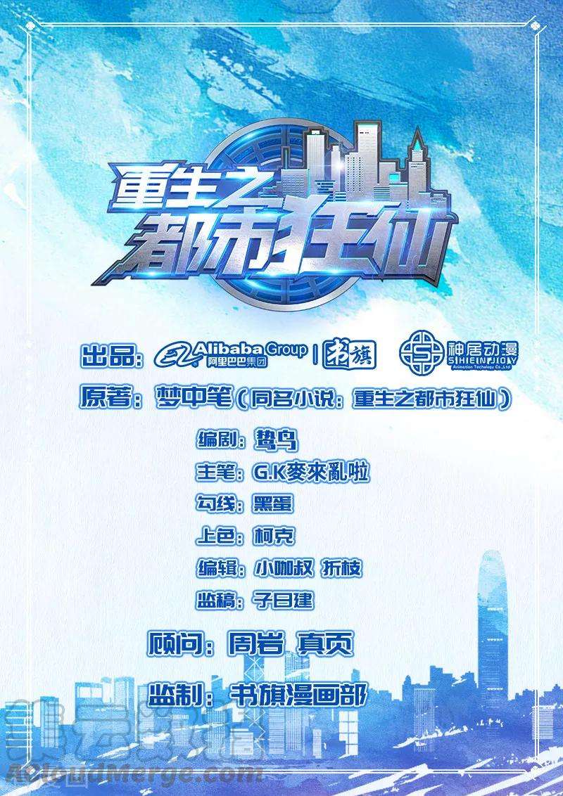 Baca Rebirth Of The Urban Mad Immortal Chapter 56 Gambar 2