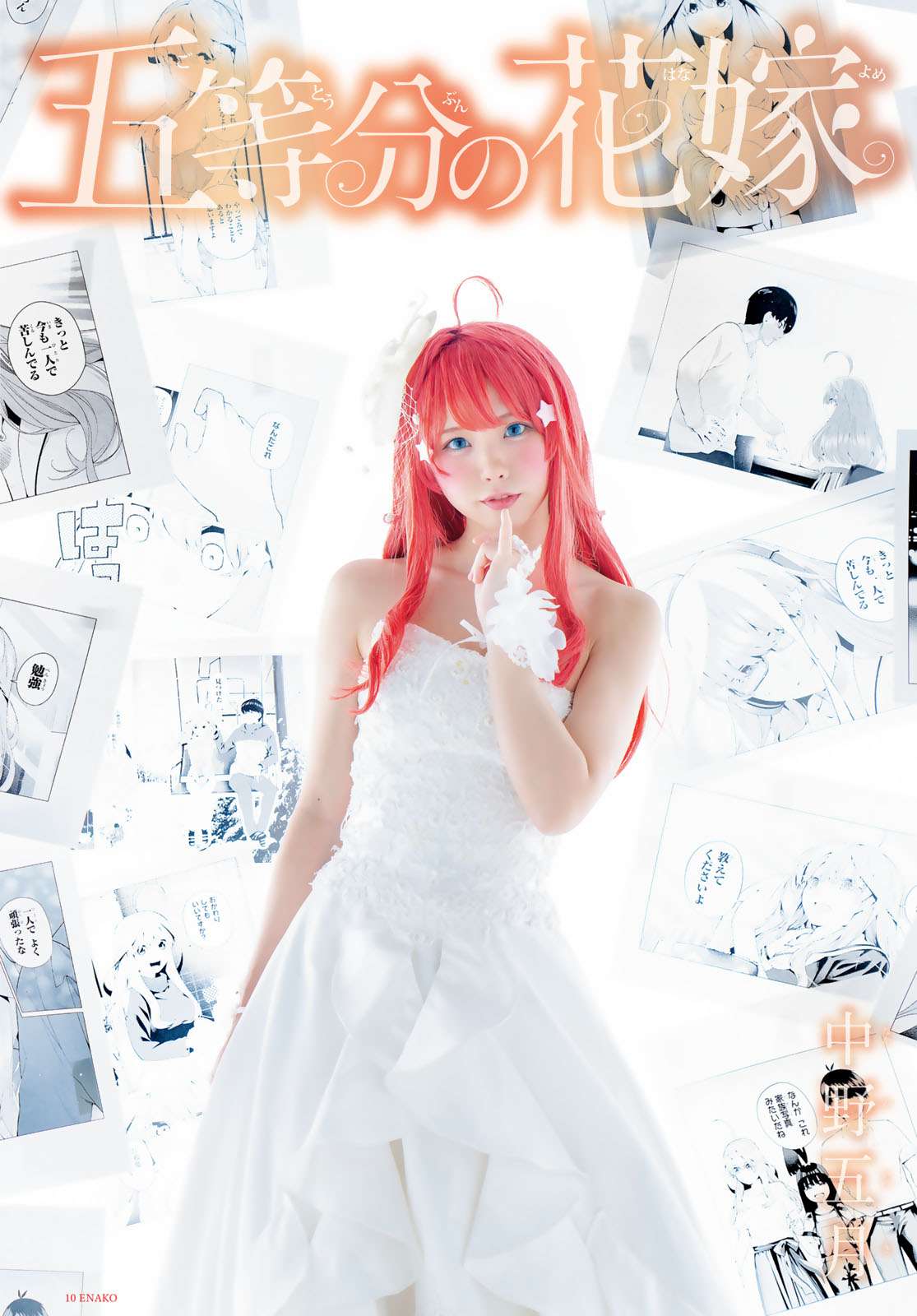Go-toubun no Hanayome Chapter 118.5 Gambar 10