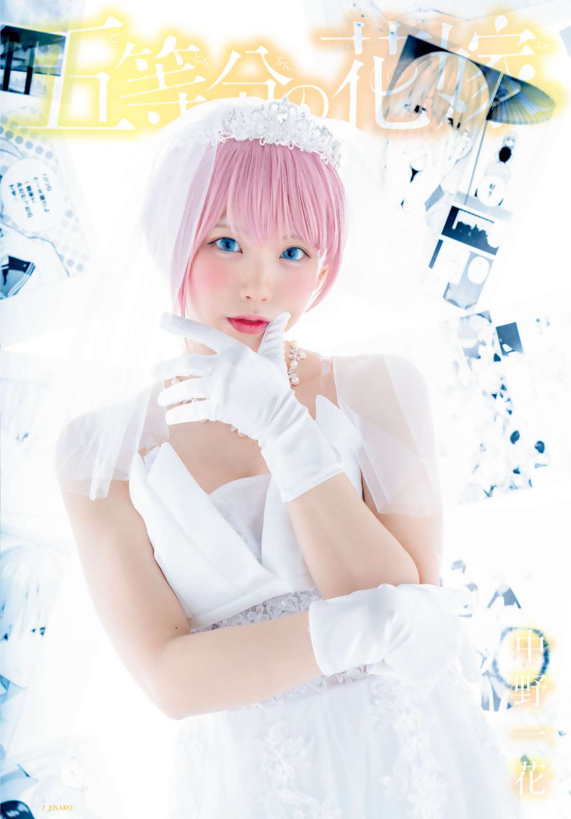 Baca Go-toubun no Hanayome Chapter 118.5 Gambar 2