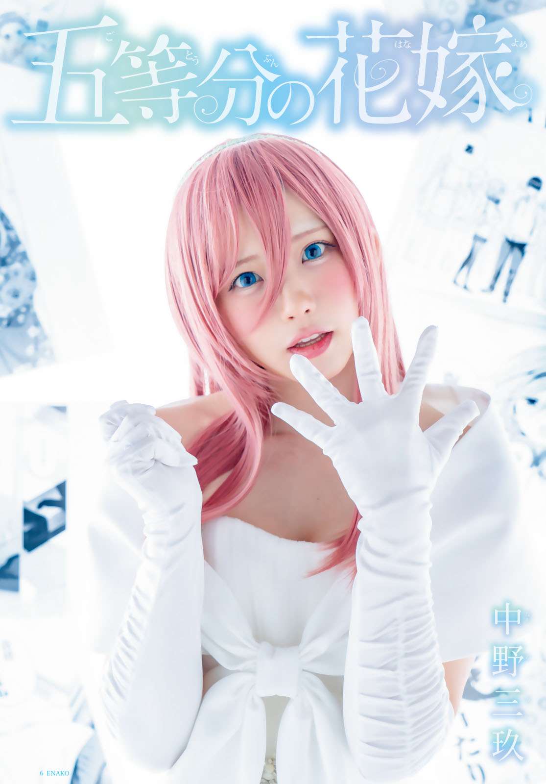 Go-toubun no Hanayome Chapter 118.5 Gambar 6