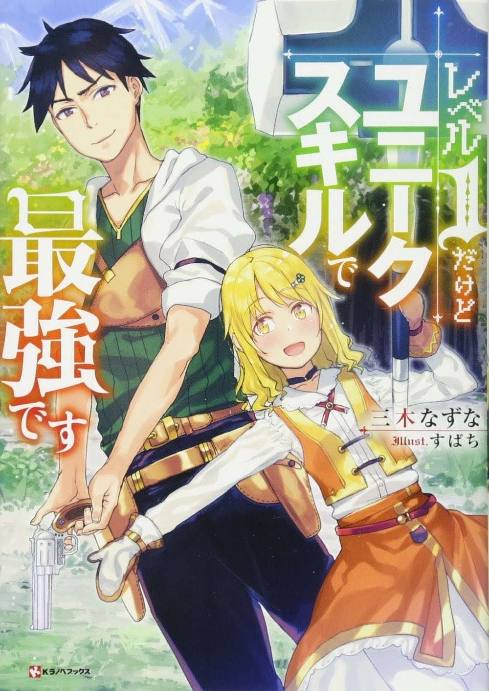 Baca Level 1 dakedo Unique Skill de Saikyou desu Chapter 01 Gambar 2