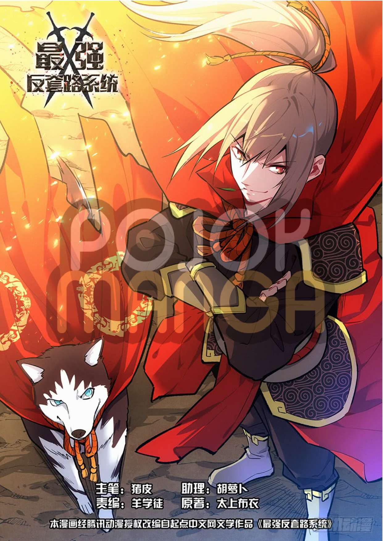 Baca Strongest Anti M.E.T.A Chapter 137 Gambar 2