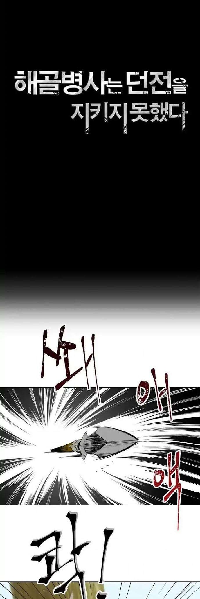 Skeleton Soldier Couldn’t Protect the Dungeon Chapter 51 Gambar 5