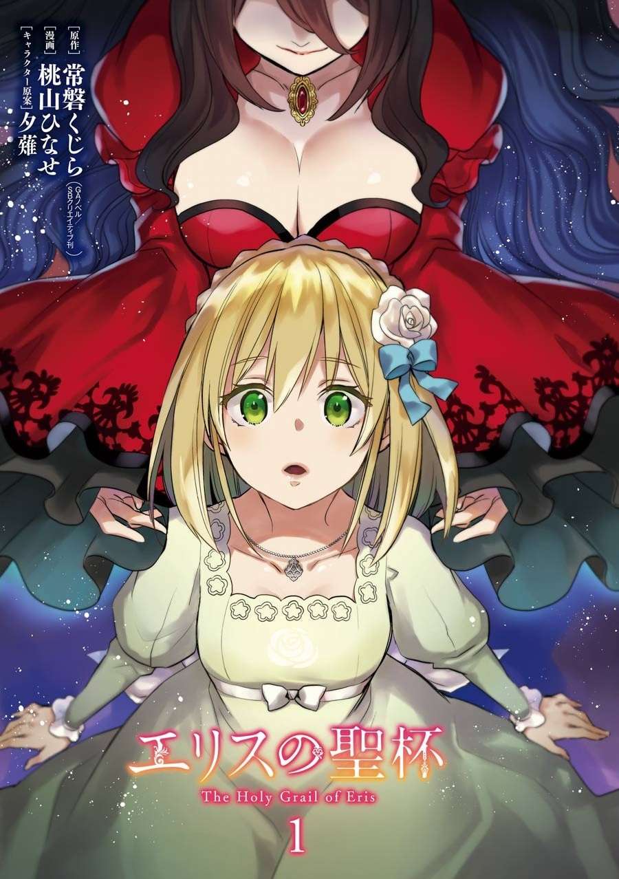 The Holy Grail of Eris Chapter 04 Gambar 3