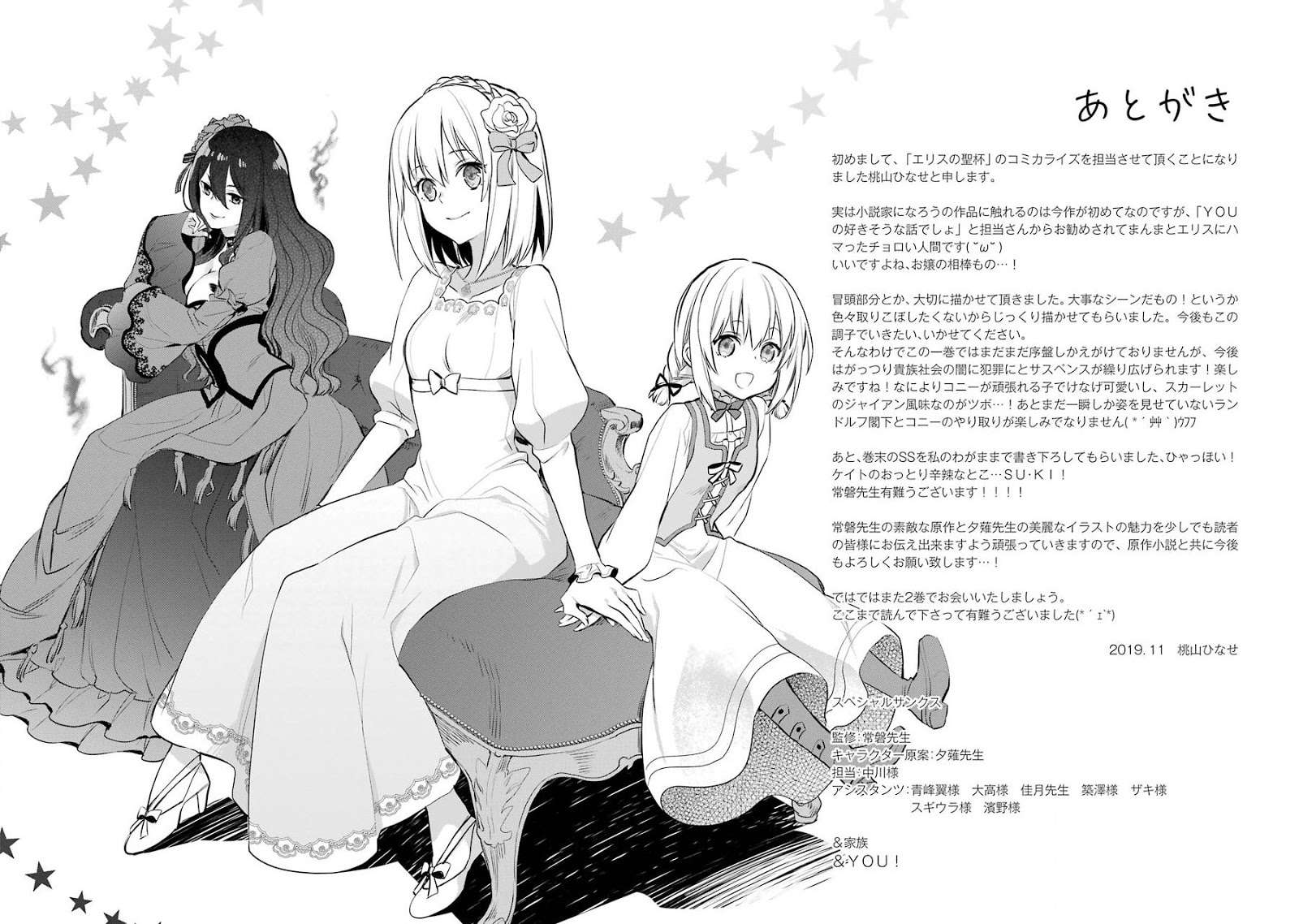 The Holy Grail of Eris Chapter 04 Gambar 58