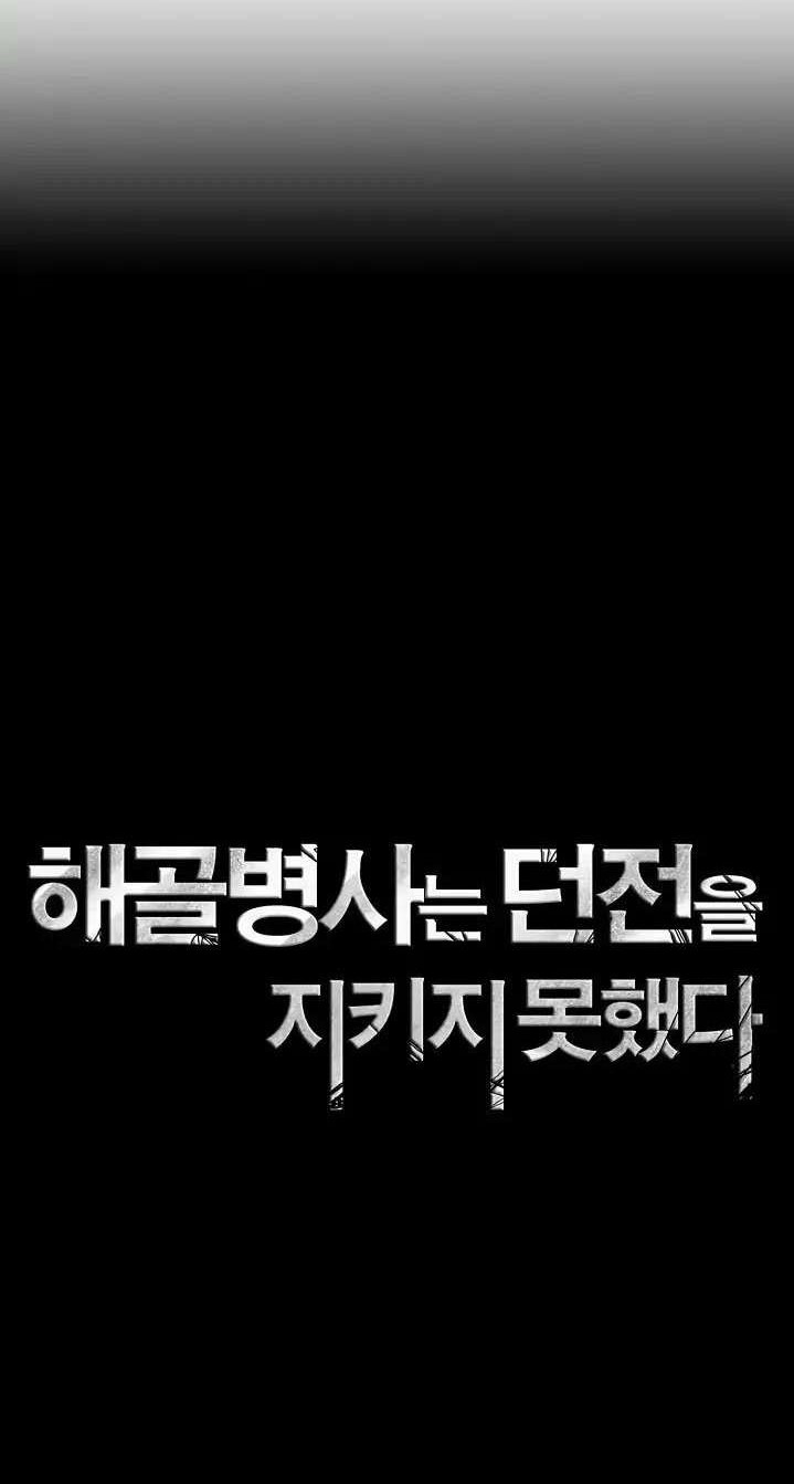 Skeleton Soldier Couldn’t Protect the Dungeon Chapter 54 Gambar 7