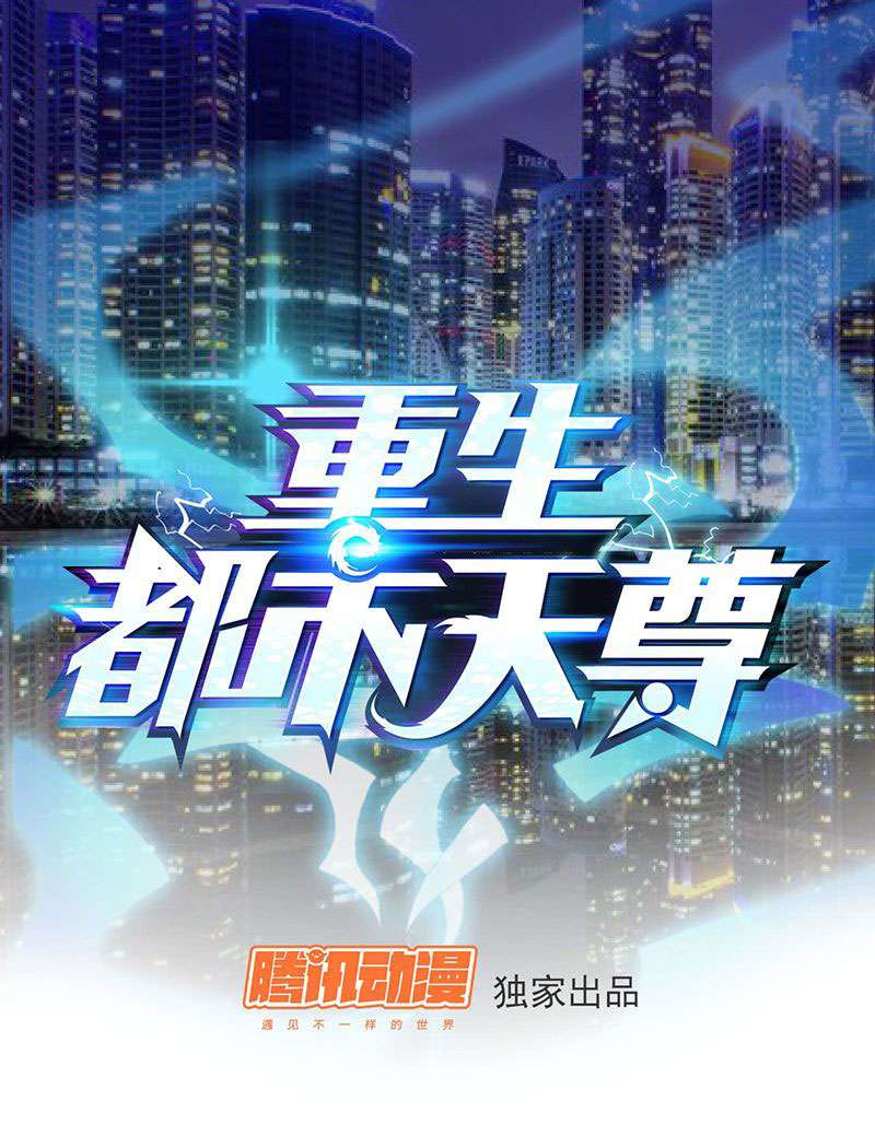 Rebirth City Deity Chapter 34 Gambar 3