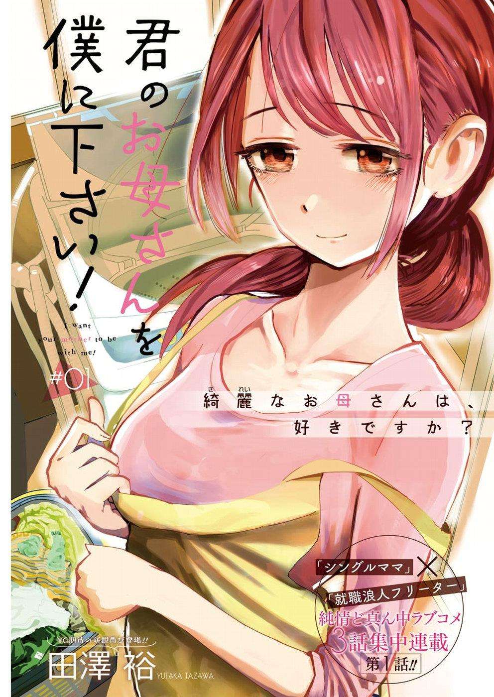 Baca  Kimi no Okasan o Boku Ni Kudasai! Chapter 01 Gambar 2