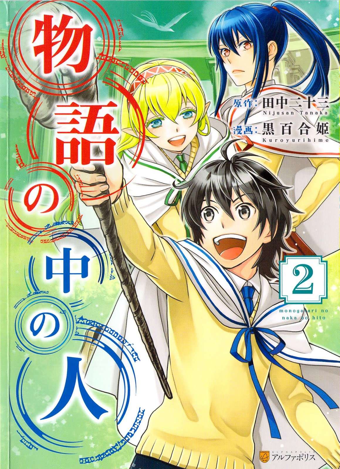Monogatari no Naka no Hito Chapter 10 Gambar 3