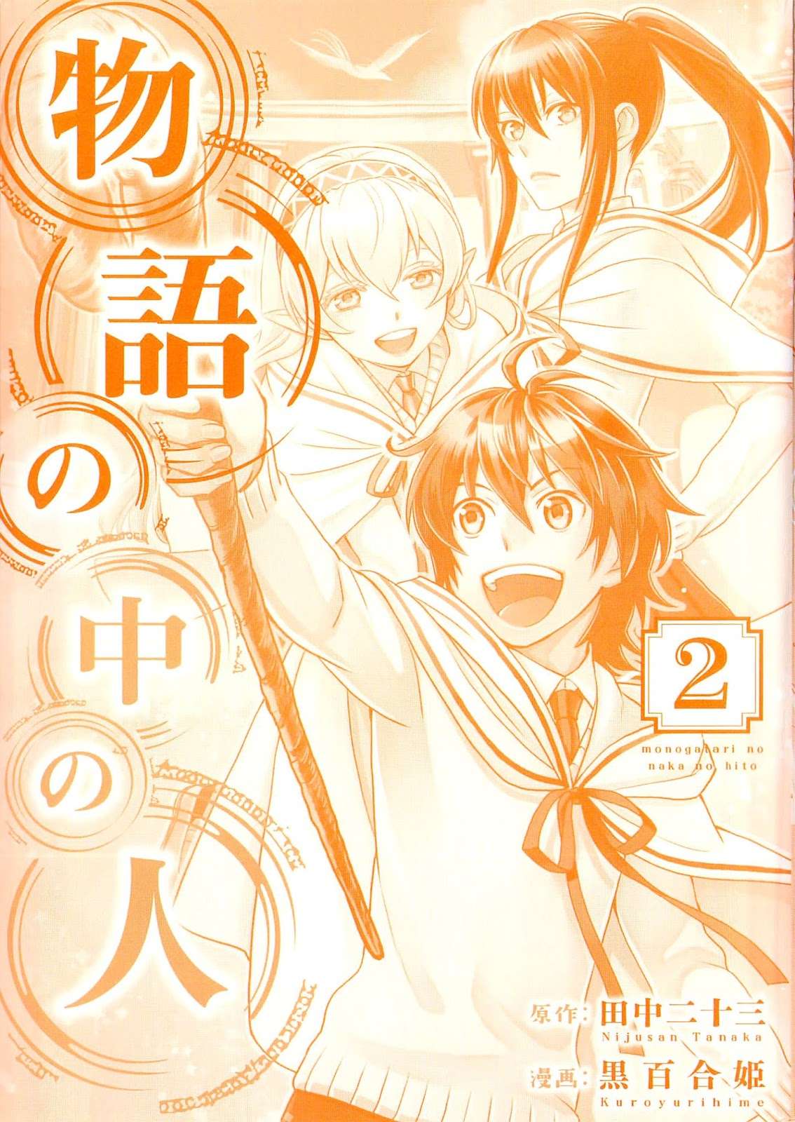 Monogatari no Naka no Hito Chapter 10 Gambar 5